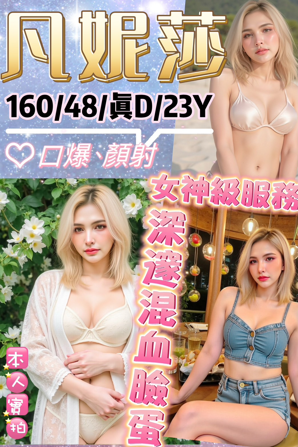 彰投 唯依 魚妹34F